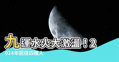 20年大運|這5種人九運期間 (2024